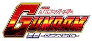 パチスロ 機動戦士ガンダム 覚醒-Chained battle-
