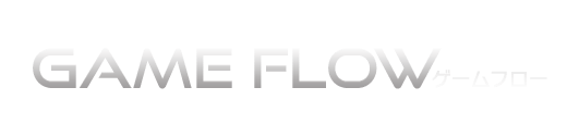 GAME FLOW-ゲームフロー-